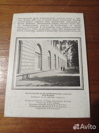 Художник И.И. Машков. Набор 14 открыток. Сов. худо