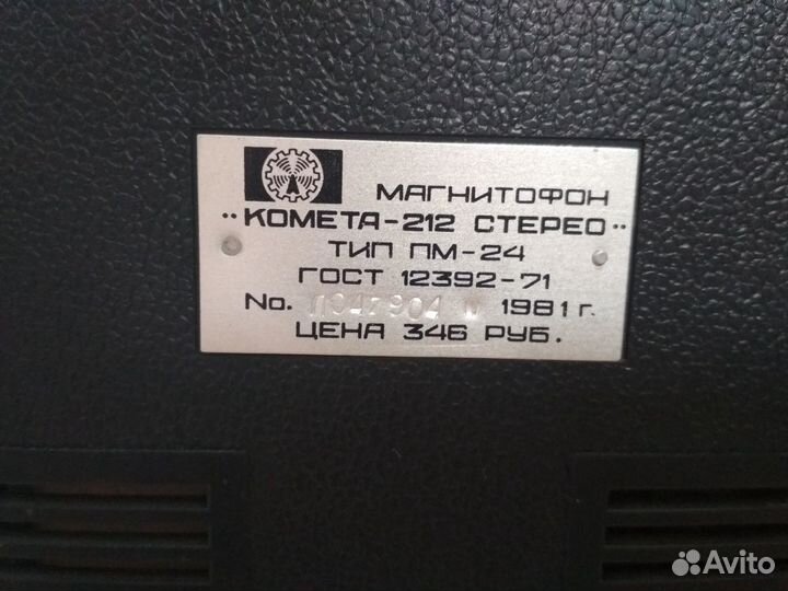 Катушечный магнитофон