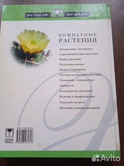Книга Комнатные растения от А до Я