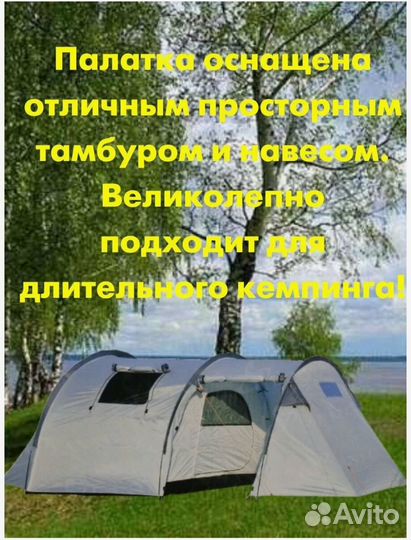 Палатка с тамбуром 470х255х160 (4 места)