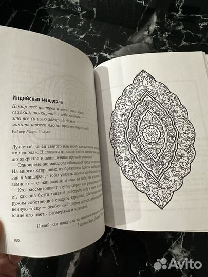 Книга мандалы