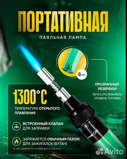 Паяльник Газовый Портативный