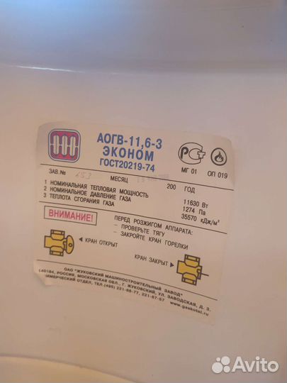 Газовый котел напольный бу