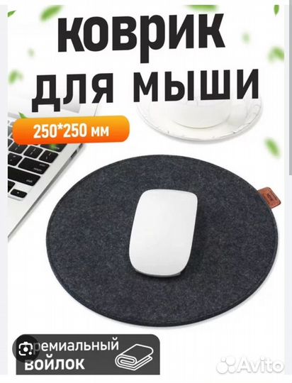 Коврик для мыши из войлока