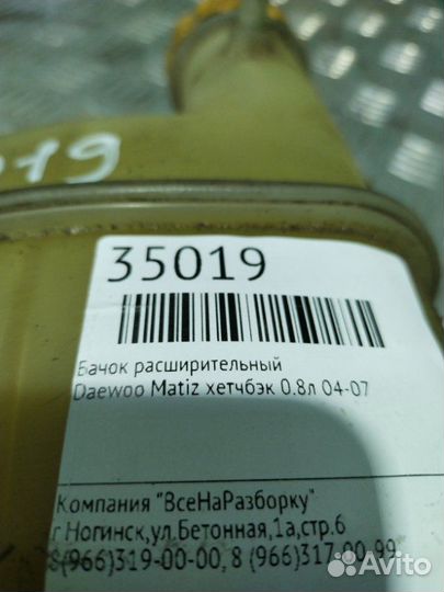 Бачок расширительный Daewoo Matiz хетчбэк 0.8Л