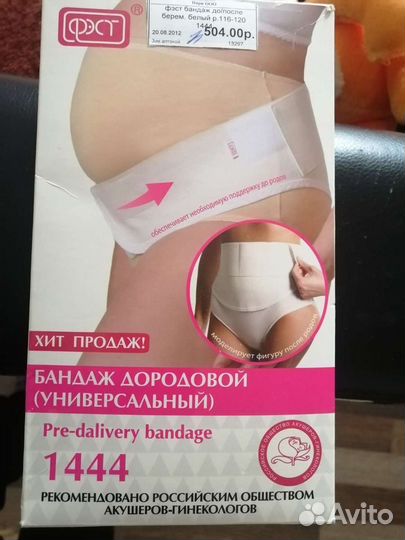 Бандаж для беременных фэст