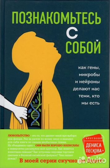 Книга Познакомьтесь с собой