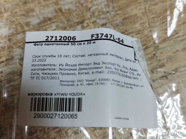 Фетр для рукоделия