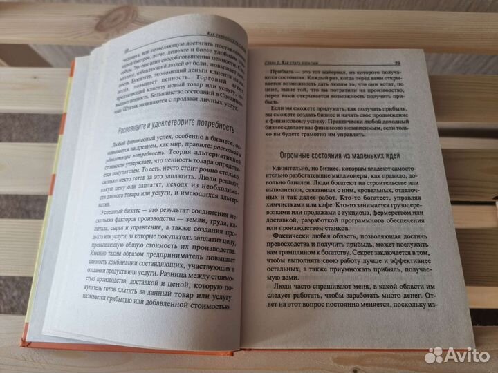 Книга как разбогатеть с нуля