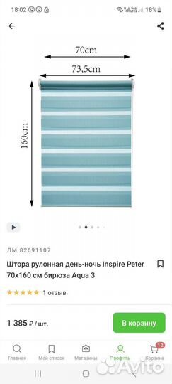 Рулонные шторы