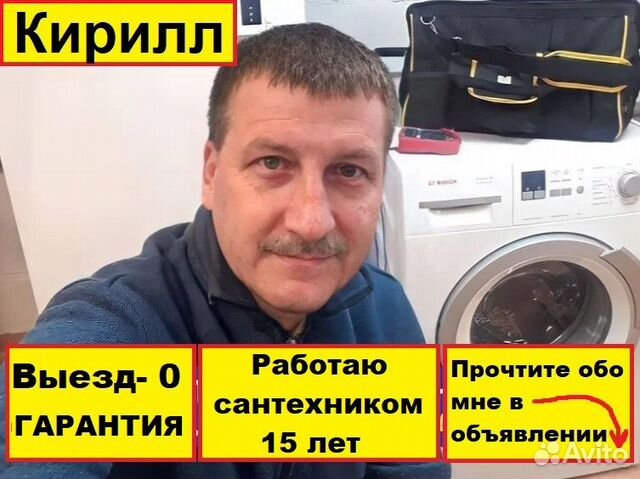 Услуги сантехника Сантехник Засоры в Самаре | Услуги | Авито