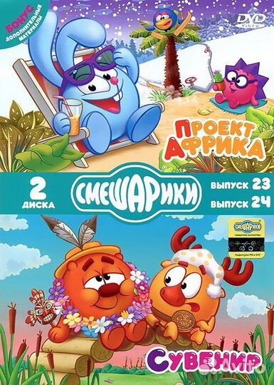 Смешарики. Проект Африка. Сувенир DVD