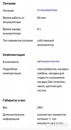 Новая электробритва для женщин