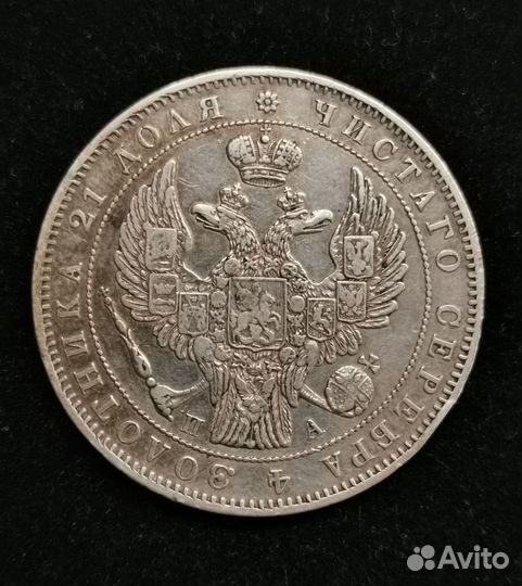 Монета 1 рубль 1846 года СПб па. Николай 1