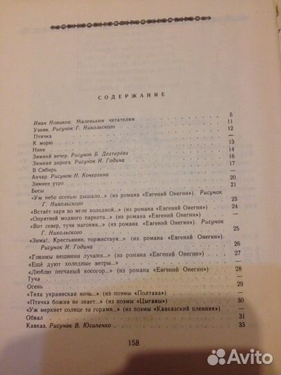 Книга СССР Пушкин Стихи и сказки 1978