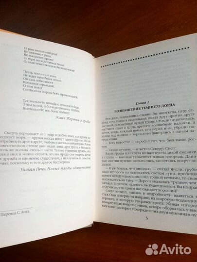 Гарри Поттер и Дары смерти Росмэн