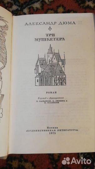 Три мушкетёра