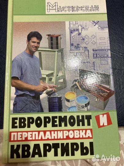 Книга про ремонт