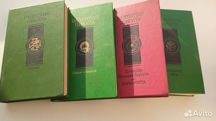 Книги В. Пикуля