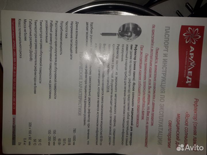 Рефлектор (синяя лампа) 