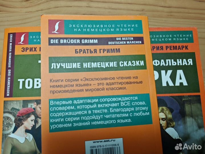 Книги на немецком языке