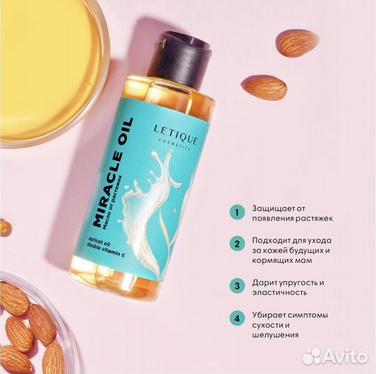 Масло от растяжек Letique новое для беременных