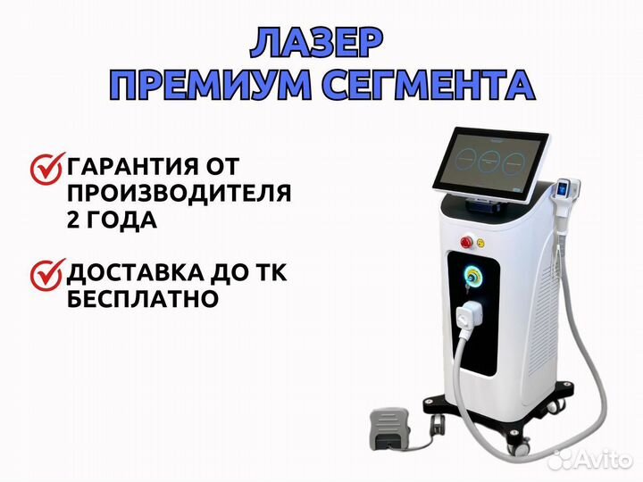 Гибридный диодный лазер Bestview Laser