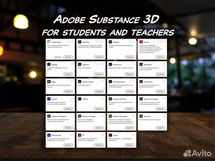 Adobe Substance 3D for students / подписка 12 мес