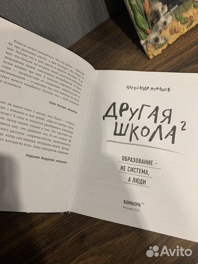Другая школа 2