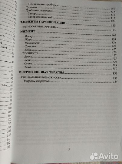 Книга по гомеопатии. Никитин С. А