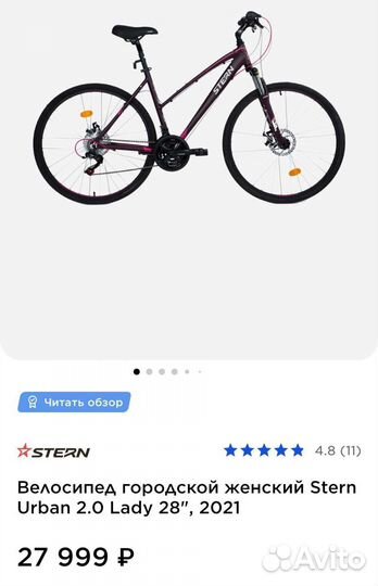 Велосипед stern urban 2.0