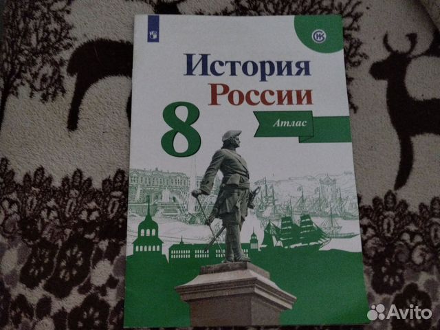 атлас по истории 8 класс... купить в Екатеринбурге с доставкой | Авито