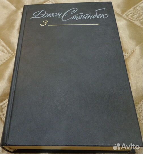 Джон Стейнбек 1-6 т. 1989 г. издания