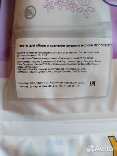 Пакеты для сбора и хранения грудного молока Avent