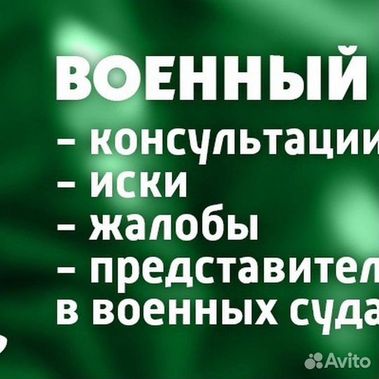 Военный юрист в Севастополе