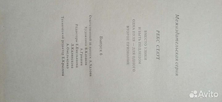 Книги детективы Рекс Стаут