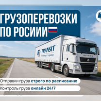 Грузоперевозки межгород фура, Марфино