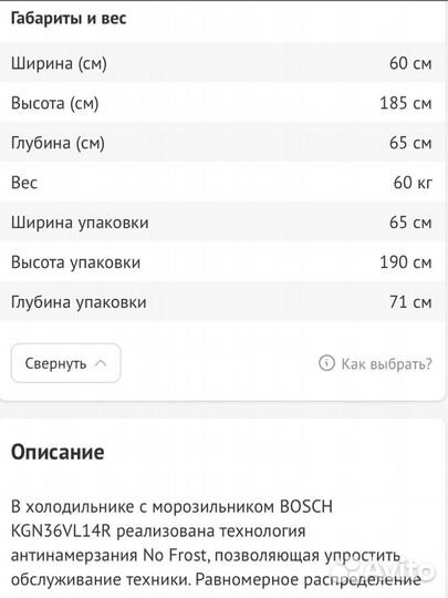 Холодильник Bosch No Frost