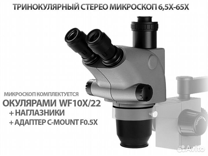 Тринокулярный стереомикроскоп 6565 WCI3 WF10X/22мм