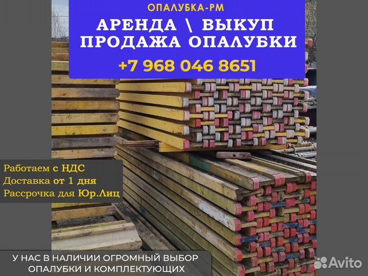 Опалубка перекрытия б/у