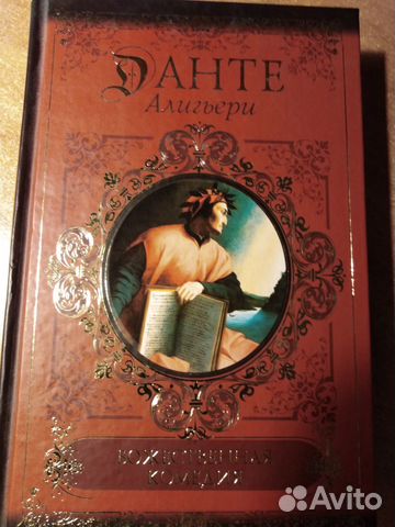 Данте Алигьери 