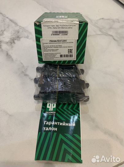 Комплект колодки задние Pilenga FD-P 3341 Opel