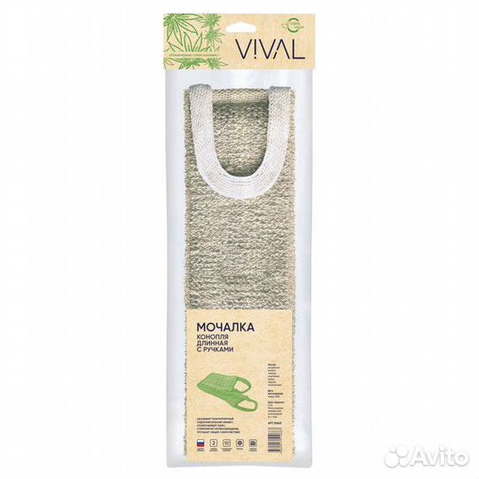 Мочалка vival длинная, с ручками, 46х16х2,1 см, ко