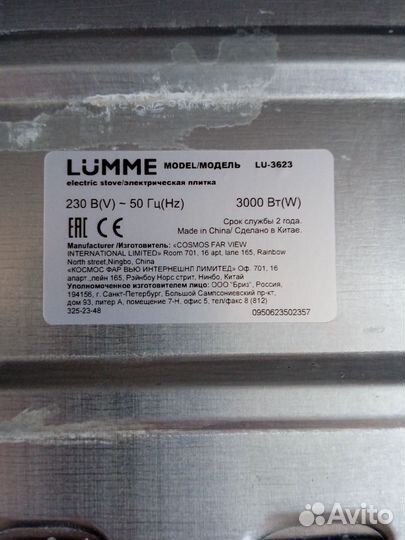 Плита электрическая