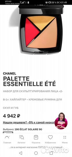 Палетки для скульптурирования лица Chanel