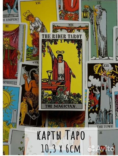 Карты таро