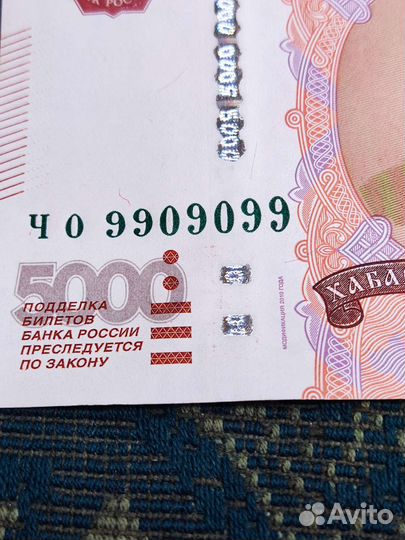 Радар. Купюра. Банкнота. Красивый номер