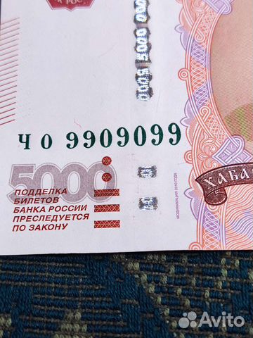 Радар. Купюра. Банкнота. Красивый номер