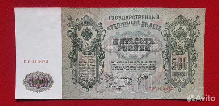 500 рублей 1912 г (1917- 22) Шипов/Гаврилов, РСФСР
