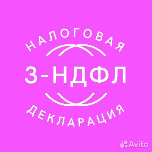 Декларация 3-НДФЛ. Отчётность для ИП / ООО
